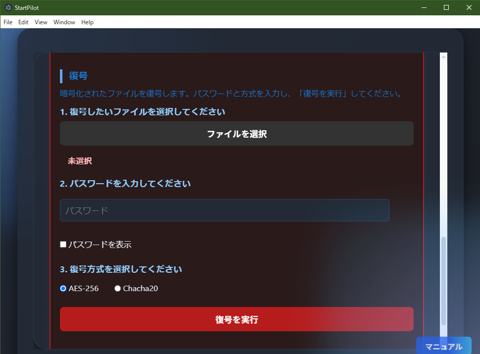 FileEncryptor復号画面例